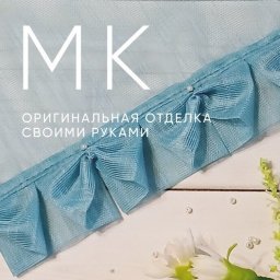 Оригинальная отделка своими руками