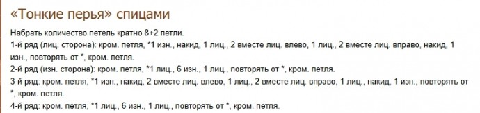 Тонкие перья:  узор спицами