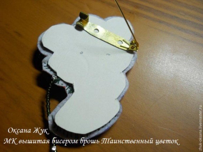 Вышитая бисером брошь "Таинственный цветок": часть 3 Вышитая бисером брошь "Таинственный цветок": часть 3