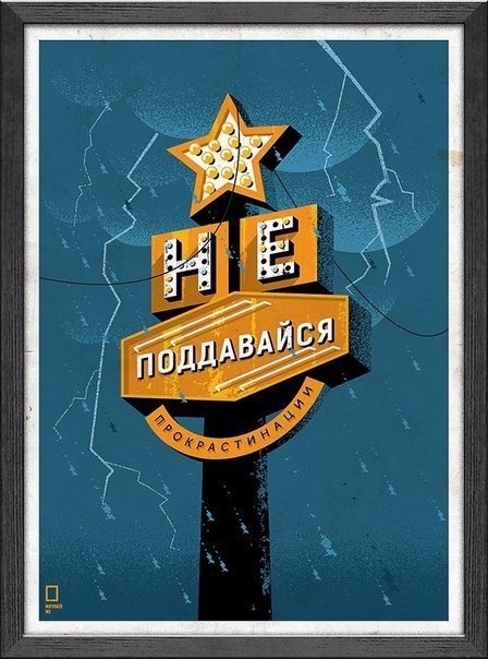 Мотивирующие плакаты для вашего интерьера