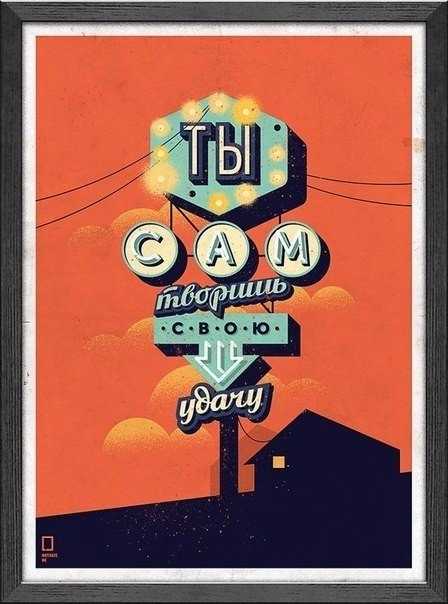 Мотивирующие плакаты для вашего интерьера