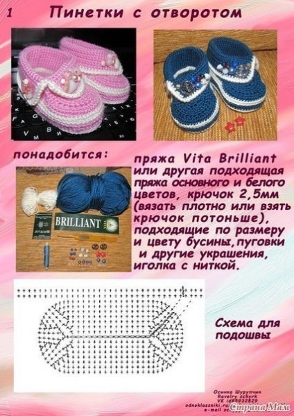 Пинетки с отворотом