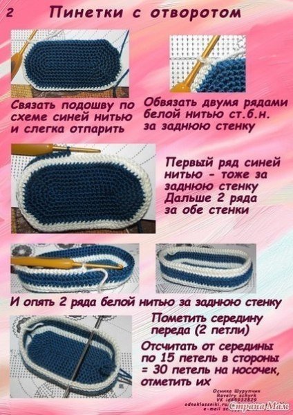 Пинетки с отворотом