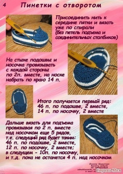 Пинетки с отворотом