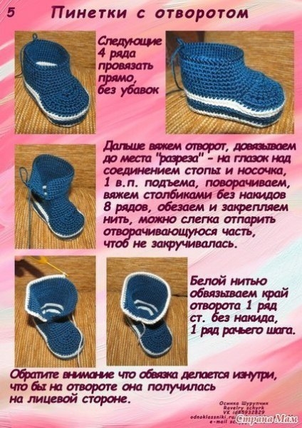 Пинетки с отворотом