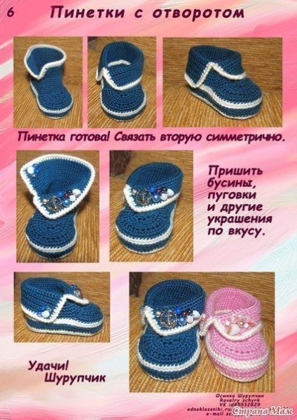 Пинетки с отворотом