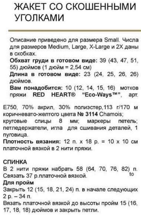 Жакет со скошенными уголками