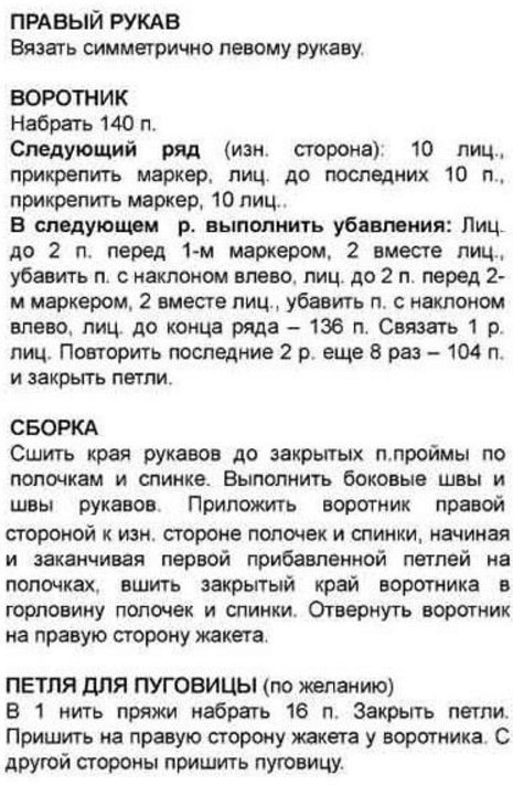 Жакет со скошенными уголками