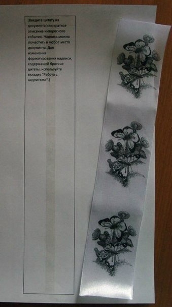 Печать на атласных лентах Печать на атласных лентах