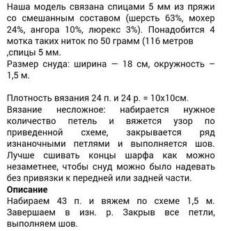 Снуд с косами от Norah Gaughan