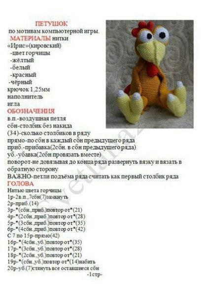 Вязаный петушок