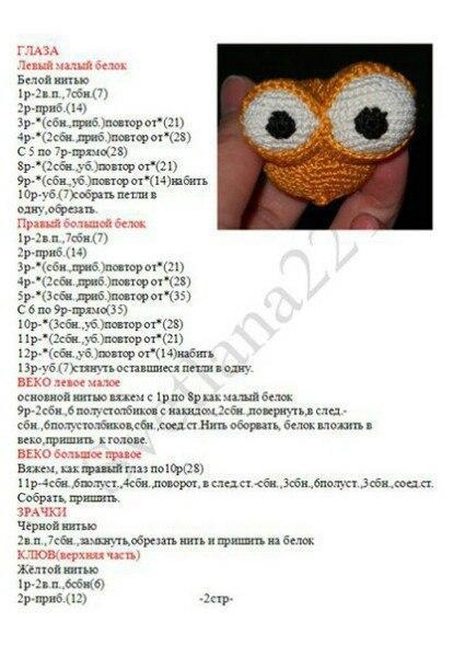 Вязаный петушок