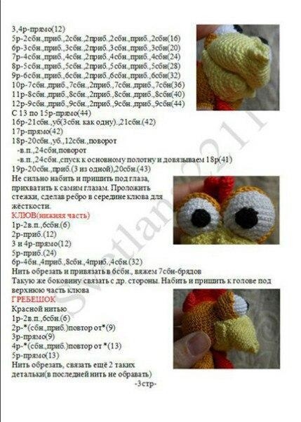 Вязаный петушок