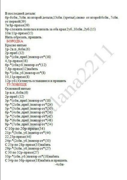 Вязаный петушок