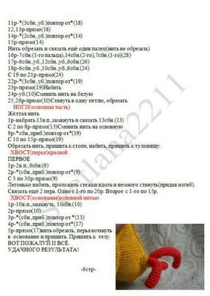 Вязаный петушок