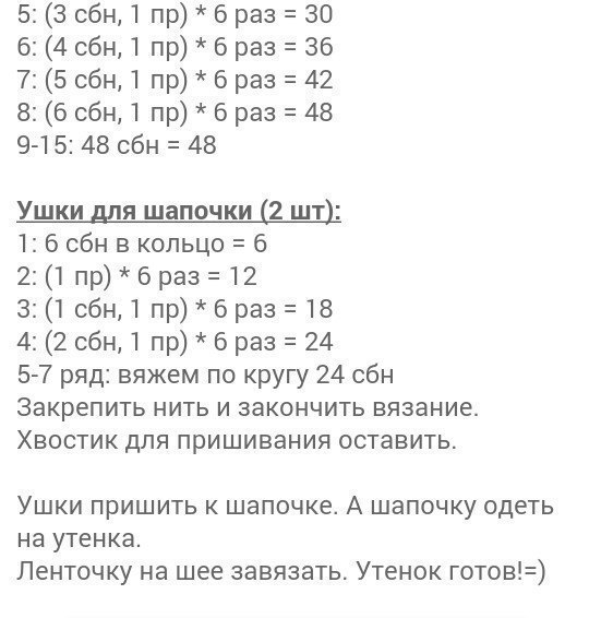 Утёнок в шапочке