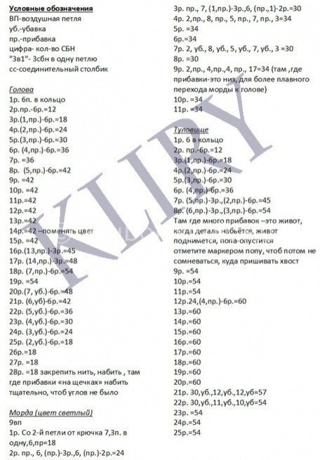 Дракончик крючком