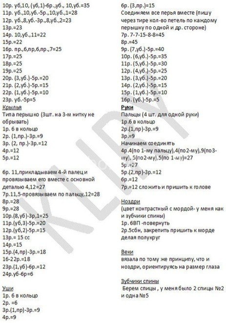 Дракончик крючком