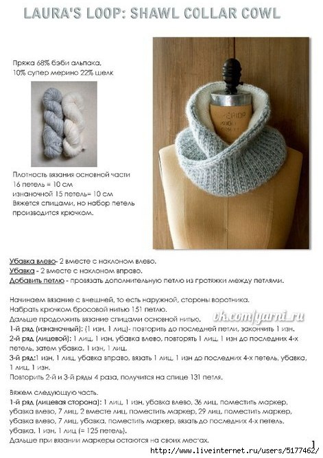 Шарф-воротник петлей мёбиуса