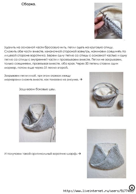 Шарф-воротник петлей мёбиуса