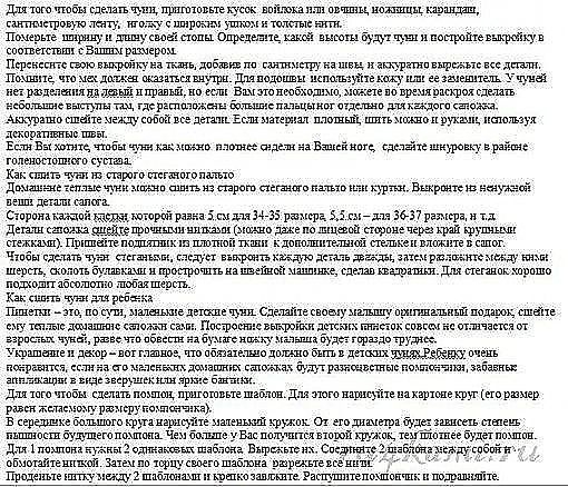 Домашние теплые сапожки можно сшить своими руками